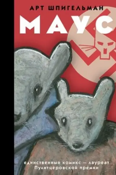 Cover: Maus