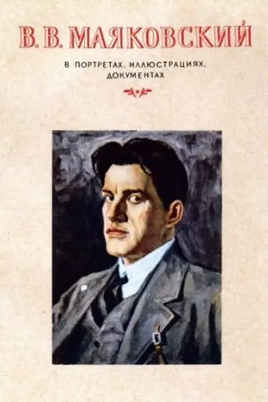 Buchcover: Majakovskij v portretach, illjustracijach, dokumentach...