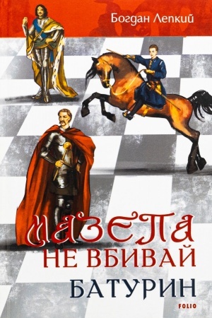 Buchcover: Mazepa. Ne vbyvaj. Baturyn