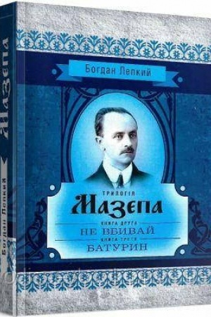 Buchcover: Mazepa. Poema