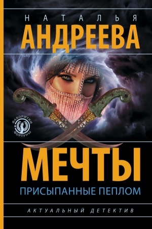 Buchcover: Mečty, prisypannye peplom