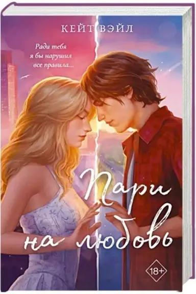 Buchcover: Mečty našich serdec. Pari na ljubov′ (#2)