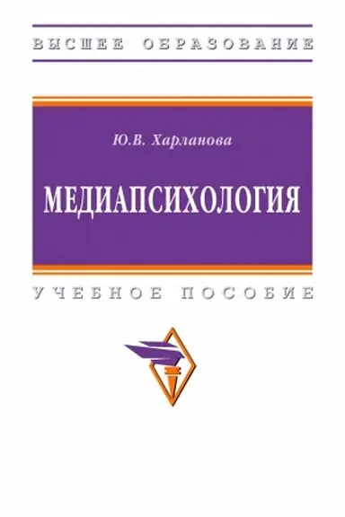 Buchcover: MEDIAPSICHOLOGIJA