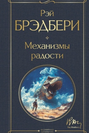 Buchcover: Mechanizmy radosti