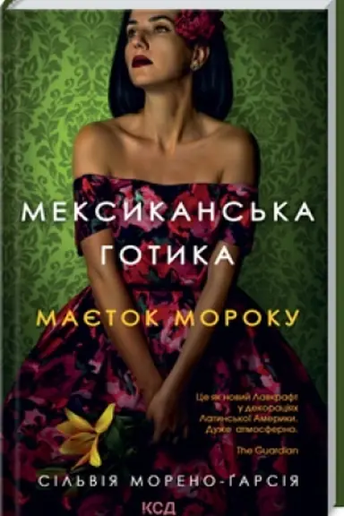 Buchcover: Meksykans′ka hotyka