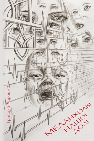 Buchcover: Melancholija našoï doli: roman