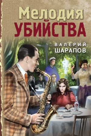 Buchcover: Melodija ubijstva