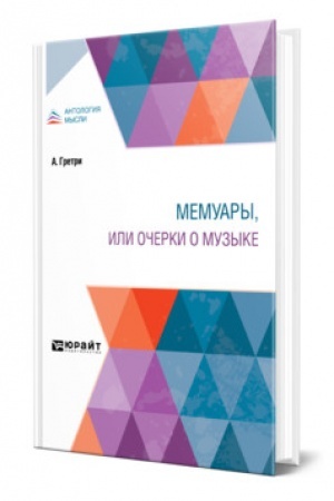 Buchcover: MEMUARY, ILI OČERKI O MUZYKE