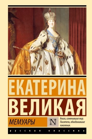 Обложка: Мемуары