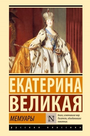 Обложка: Мемуары