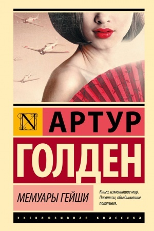 Buchcover: Memuary gejši