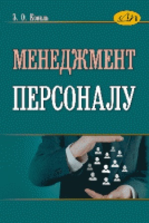 Cover: Menedzhment personalu