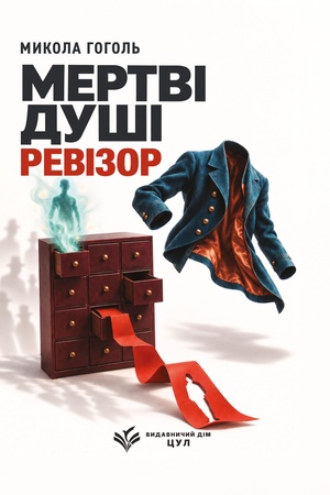 Buchcover: Mertvi duši. Revizor.
