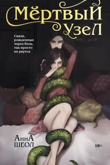 Buchcover: Mertvyj uzel