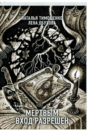 Buchcover: Mertvym vchod razrešen