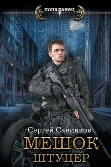 Buchcover: Mešok. Štucer