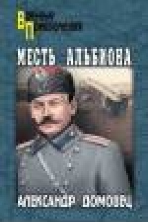 Buchcover: Mest′ Al′biona