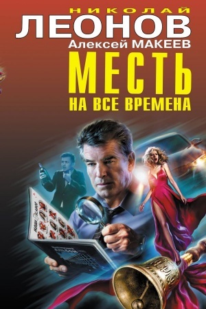 Buchcover: Mest′ na vse vremena