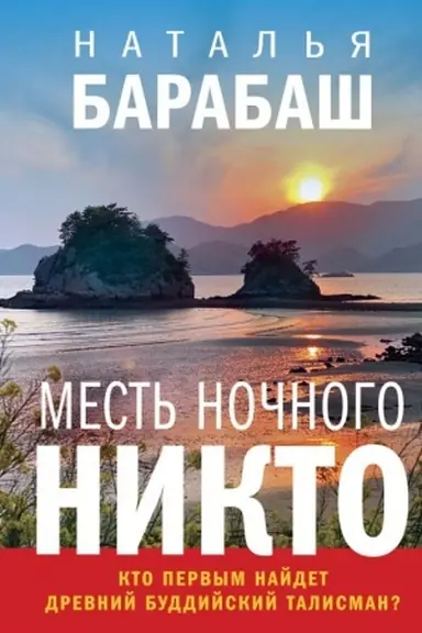 Обложка: Месть Ночного Никто