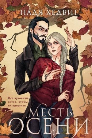 Cover: Mest′ Oseni