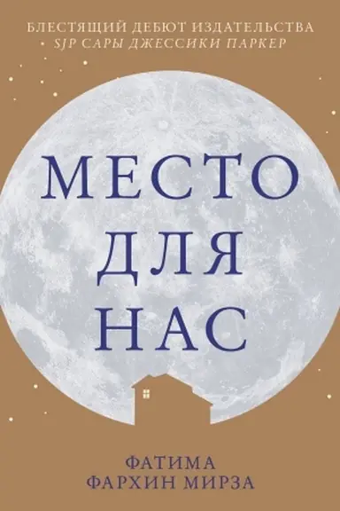 Buchcover: Mesto dlja nas