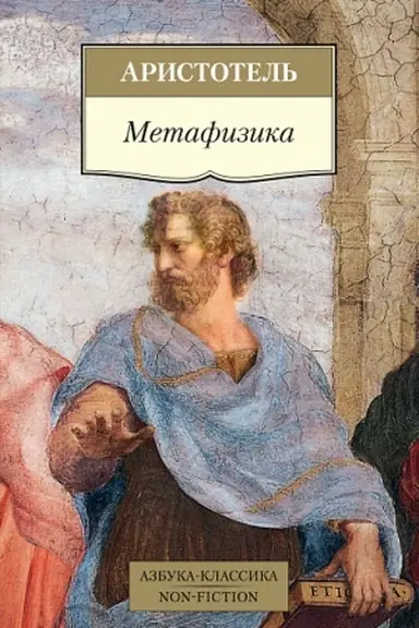 Cover: Metafizika