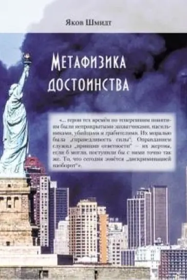 Buchcover: Metafizika dostoinstva