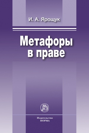 Buchcover: METAFORY V PRAVE, IZD.1