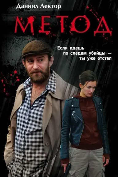 Buchcover: Metod