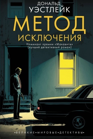 Buchcover: Metod isključenija