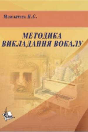 Buchcover: Metodyka vykladannja vokalu: CHrestomatija