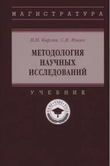 Cover: METODOLOGIYA NAUCHNYCH ISSLEDOVANIJ