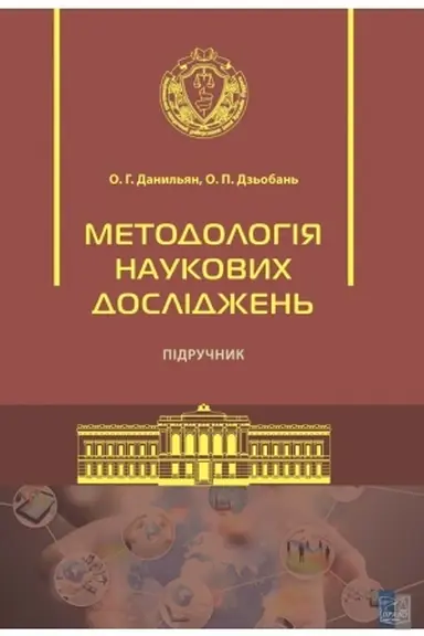 Buchcover: Metodolohija naukovych doslidžen′. Pidručnyk