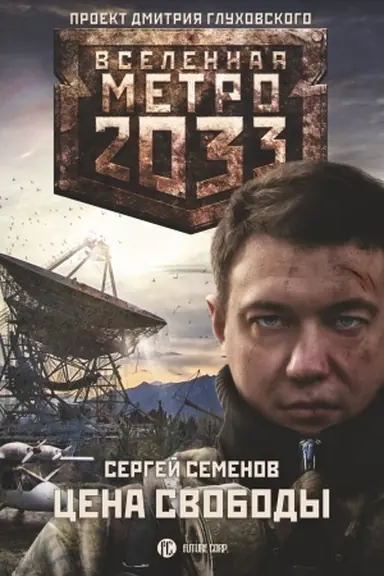 Buchcover: Metro 2033: Cena svobody
