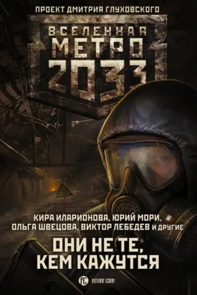 Buchcover: Metro 2033: Oni ne te, kem kažutsja