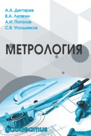 Обложка: Метрология