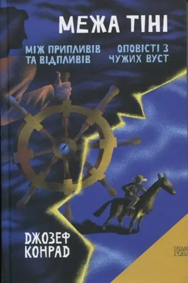 Buchcover: Meža tini