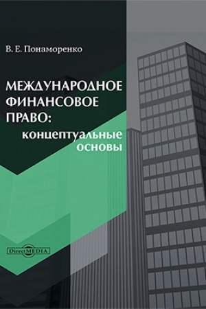 Cover: Mezhdunarodnoe finansovoe pravo