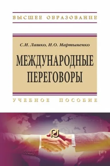 Обложка: МЕЖДУНАРОДНЫЕ ПЕРЕГОВОРЫ, ИЗД.1