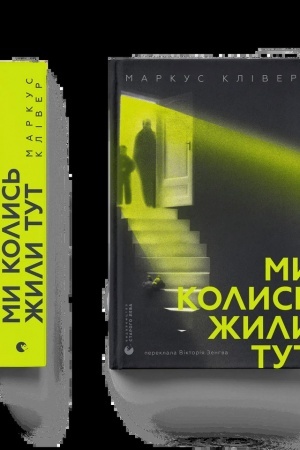 Buchcover: My kolys′ žyly tut