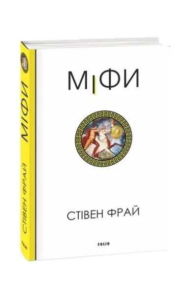 Buchcover: Mify