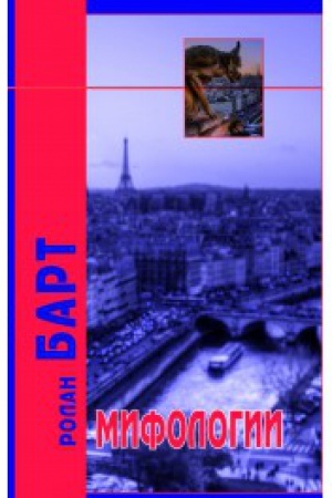 Cover: Mifologii. st. 5-e izd.