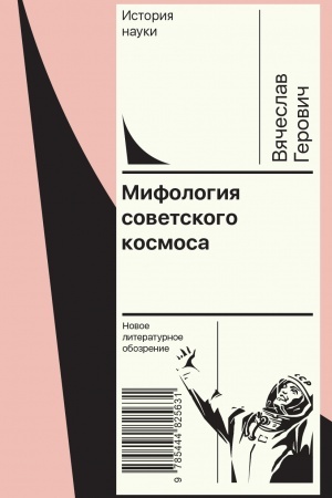 Buchcover: Mifologija sovetskogo kosmosa
