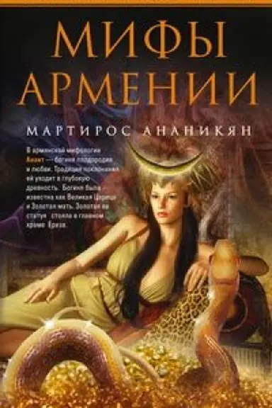 Buchcover: Mify Armenii