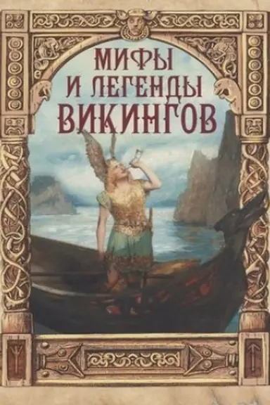 Cover: Mify i legendy vikingov