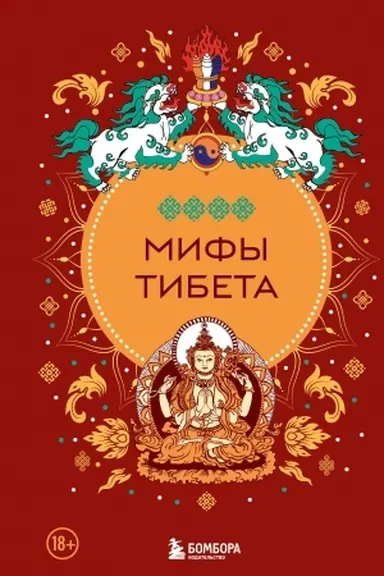 Buchcover: Mify Tibeta