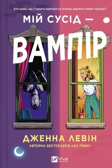 Buchcover: Mij susid — vampir /zi zrizom/