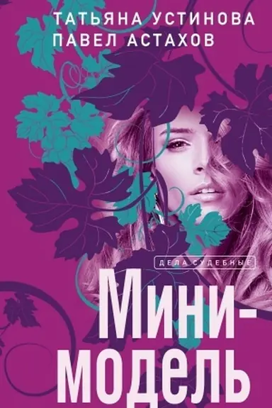 Buchcover: Mini-model′