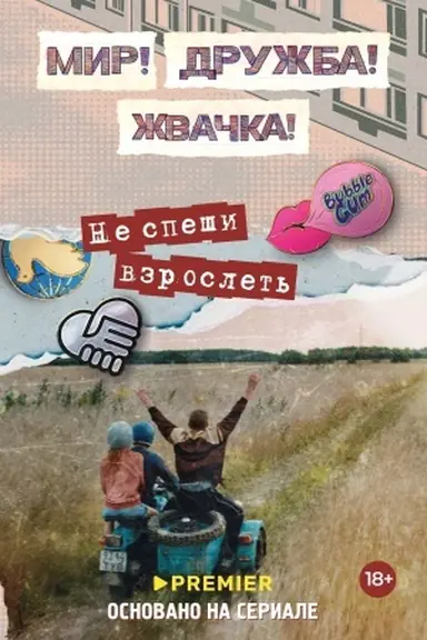 Buchcover: Mir! Družba! Žvačka! Ne speši vzroslet′