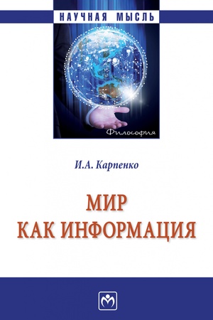 Buchcover: MIR KAK INFORMACIJA, IZD.1